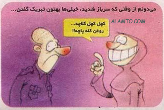 عکس کاریکاتور های خنده دار از سربازی ... ! عکس کاریکاتور های خنده دار از سربازی ... !