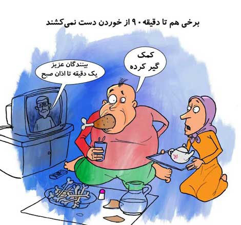 خنده دار ترین کاریکاتورها درباره ماه رمضان ...